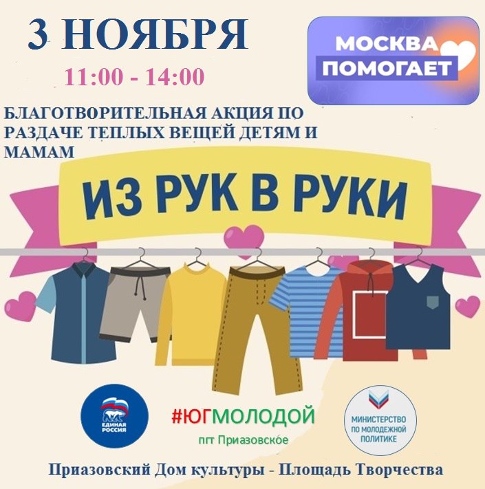 Уважаемые мамы и детки Приазовского района!.