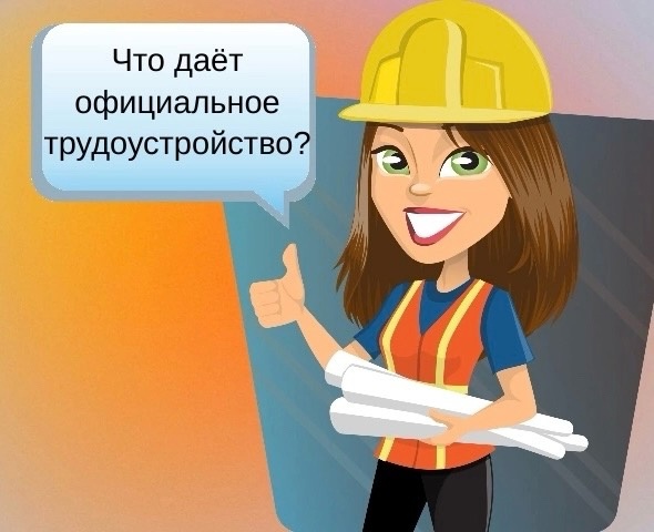 Необходимость официального трудоустройства в Российской Федерации.